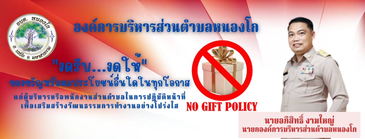 034-no-GIFT
