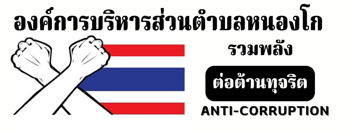 anti-corruption